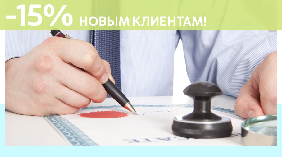 Акция! Скидка 15% на первое обращение в Алешин-Збл